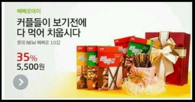 젓가락+가래떡+빼빼로데이