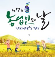 농업인의날 11월11일 입니다.