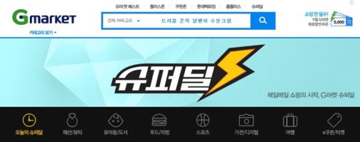 윈클리니 G마켓, 슈퍼딜 진행합니다~~~!!