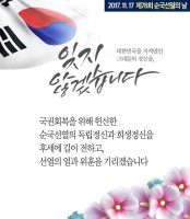 순국선열의 날, 잊지 안겠습니다