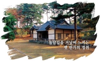 아산의 명소_맹사성 고택