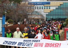 영양군, 보건의 날 기념식 및 군민 건강걷기 행사