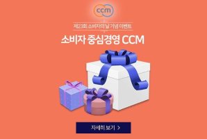 쿠첸, '소비자의 날' 기념 CCM 퀴즈 이벤트 실시한다