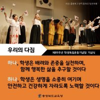 제89주년 학생 독립운동기념일 - 우리의 다짐 -