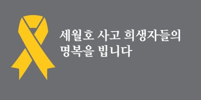 세월호실종자수색작업종료