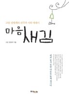 고암 정병례 전각 작품과 에세이집… ‘마음새김’ 출간