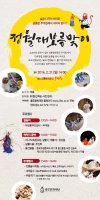 [무계원][체험] 2016년도 정월대보름맞이 행사 개최 안내