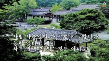 사람 사는일이 다그렇고 그럽디다 [로얄팜공감]