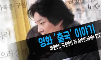 [김필재TV] 영화 '출국'을 관람하기 전 '반드시 알아야 할 이야기'/잃어버린 가족을 되찾기 위한 '오길남' 박사의 사투