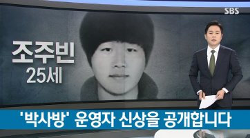 ‘박사방’ 운영자 조주빈 신상 공개…25세, 학보사 편집 국장