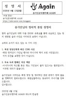 "평소 즐겨입던 색깔" 송가인 팬클럽, 정치논란에 해명성명