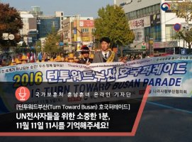 [턴투워드부산(Turn Toward Busan) 호국퍼레이드]