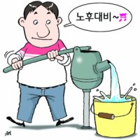 ▒매미총각▒ 재테크강좌 71 <노후설계 위한 연금보험 선택 어떻게?