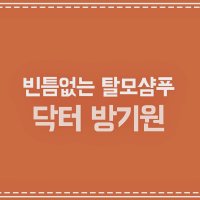 헤어복구 항상 감사합니다~