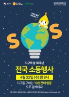 2020 지구의날 [Earth day 2020]