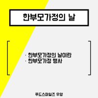 "한부모가족의 날(5월10일)" 공식지정!