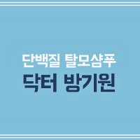 한방탈모치료 항상 감사합니다~