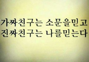 " 두 친구 이야기 "