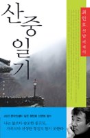 성인(聖人)의 길