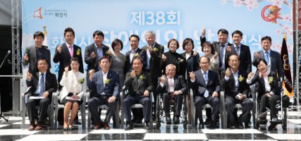 화성시, 제38회 장애인의 날 맞아 장애인 축제 한마당 개최