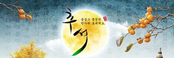 연예인들의 '추석 인사'
