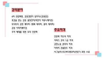 [공지] <강선영소장프로필>강선영감성경영연구소 감성경영 감성CS 감성인문학 명화테라피 컬러테라피 4차산업혁명 감성부모교육