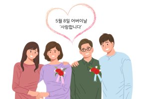 "낳아주셔서 감사합니다" 말고..색다른 '어버이날 문구'는?