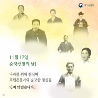 순국선열의 날