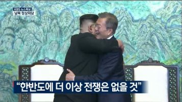 427 남북정상회담