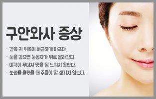 구안와사 치료 한의원에서의 방법은