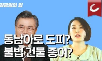 문대통령딸 문다혜가족 해외이주, 도피일수도?