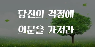 부산상가투게더의 좋은글과 좋은글귀 모음 제29편~