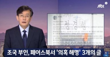 손석희 앵커 '정경심 교수 SNS 해명' 발언, KBS 최경영 기자 "왜곡된 비판의 사례"