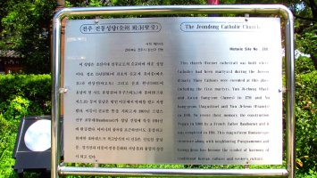 전주 전동성당