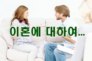 이혼 청구권의 소멸과 이혼 청구 제척기간을 알아보자