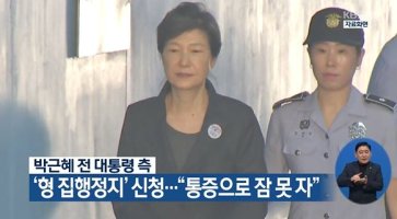 박근혜, 석방 가능성