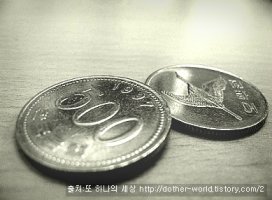 동전의 양면