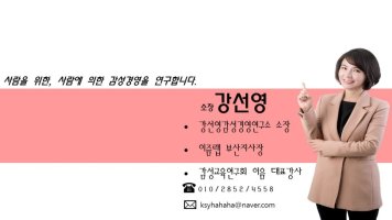 감정노동보호교육 컬러테라피 부산경남 CS강사 강선영감성경영연구소 강선영소장