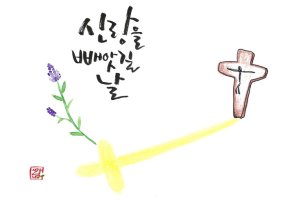 마태 9,14-15 재의 예식 다음 금요일