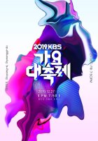 '2019 KBS 가요대축제' 송가인→BTS→트와이스까지 '초호화 라인업'+특급 프로젝트송