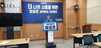 [주간시흥] 이길호 시흥갑 예비후보 "의원세비 50% 지역에 기부"밝혀