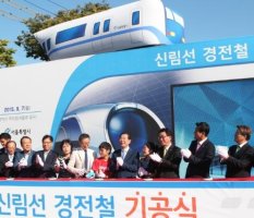 서울시 경전철 두번째 사업시행 신림선 착공