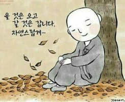 관계(關係) 의 소중함