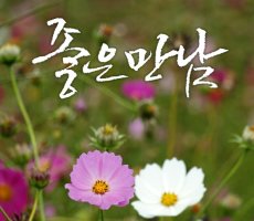 만남 이미지
