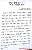 창녕 석리 성씨고가