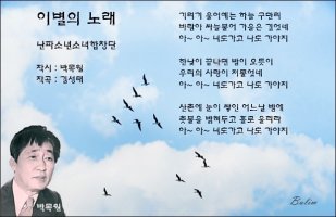 이별의 노래 - 난파소년소녀합창단