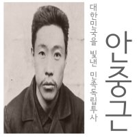 오늘은 안중근의사 사형선고일!