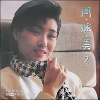 37)소장님과 노래불러요 -주현미의 '비에 젖은 터미널'