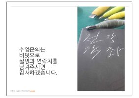 캘리그라피의 완성은 전각작품으로 [정승일캘리그라피 전각수업]