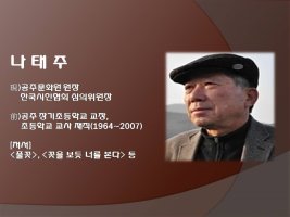 풀꽃 시인 나태주가 말하는 행복한 인생